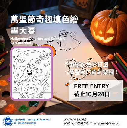萬聖節奇趣填色繪畫大賽-1.png