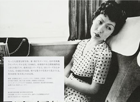 聊聊私攝影・荒木經惟《Sentimental Journey 1971-2017》之一