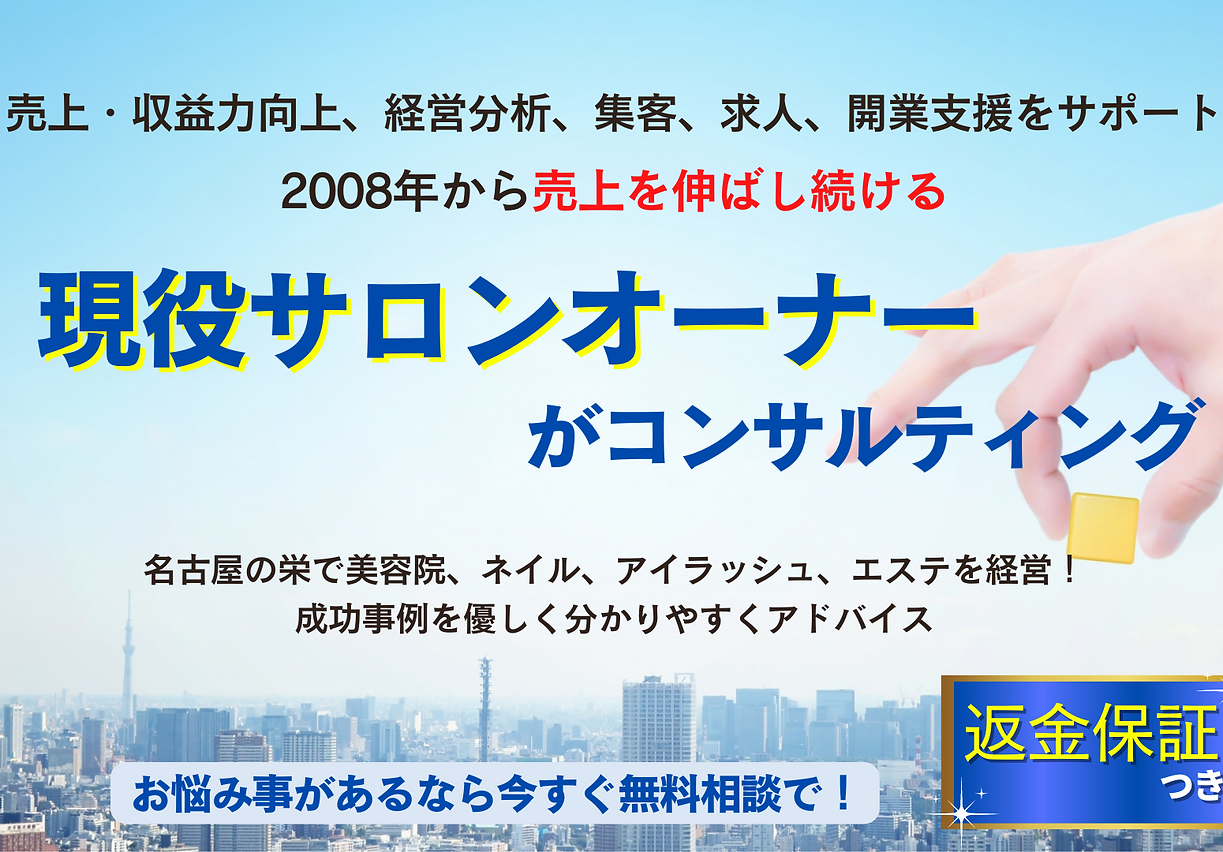 愛知美容コンサル