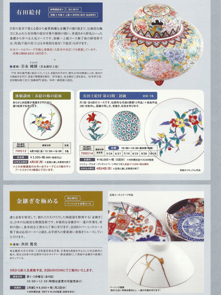 有田焼講座・金継ぎ講座