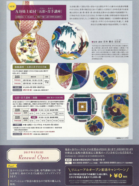 九谷焼 五彩・青手講座