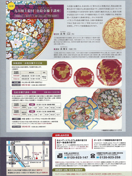 九谷焼 色絵金襴手講座