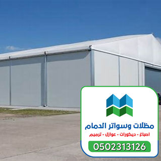 مقاول هناجر الدمام الشرقية 0502313126 (43).jpg