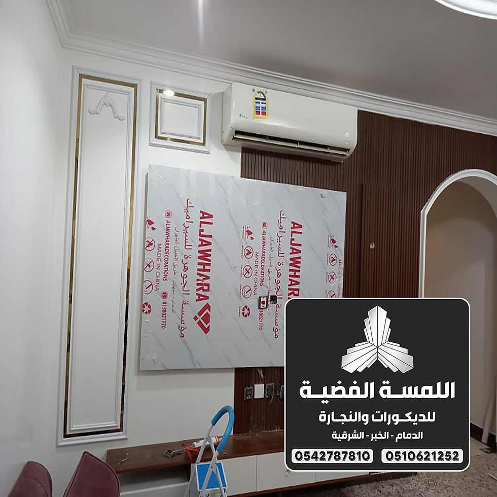 تركيب ديكورات بديل الخشب الدمام في 0542787810