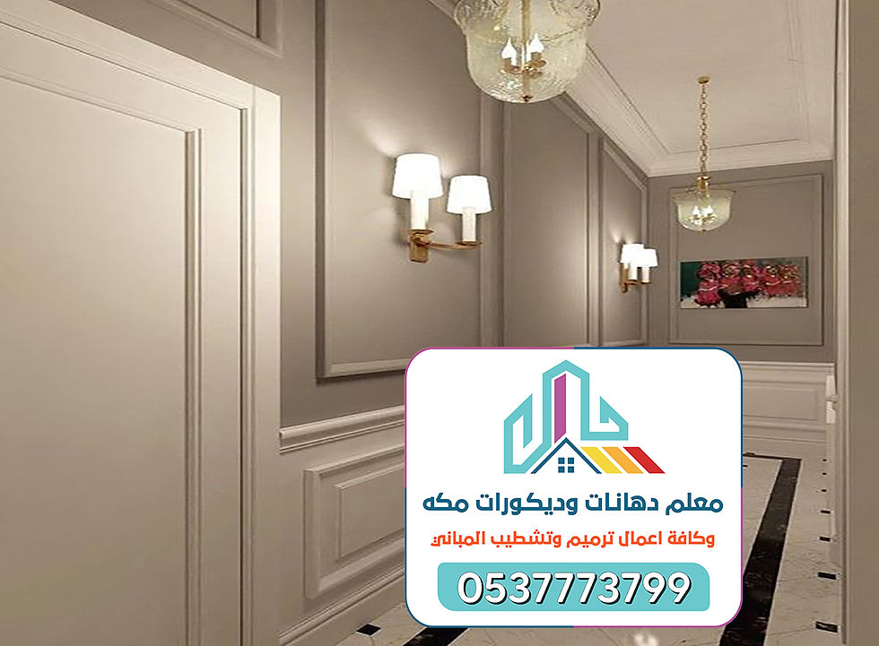 صبغ دهان مكة