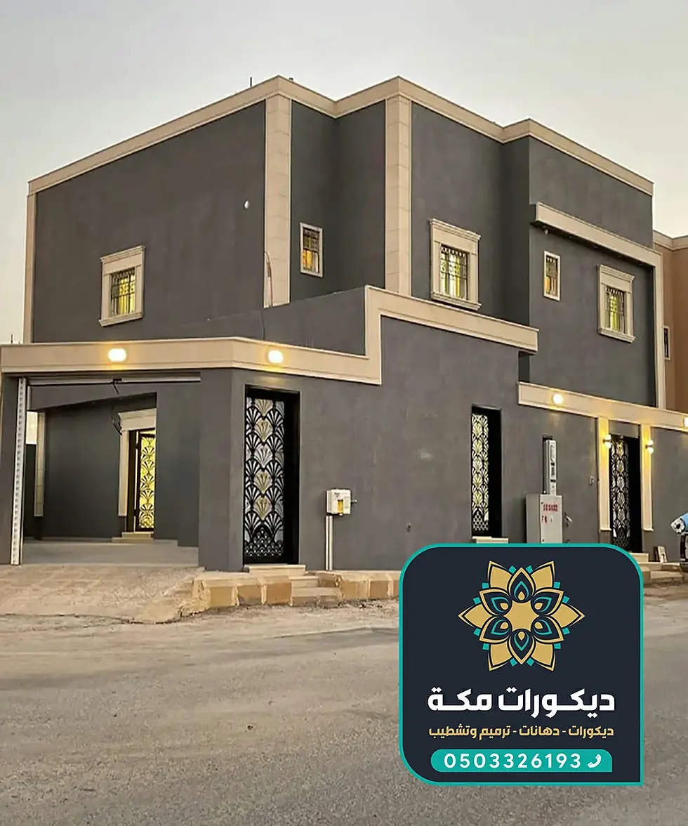 دهانات خارجية مكة 0503326193