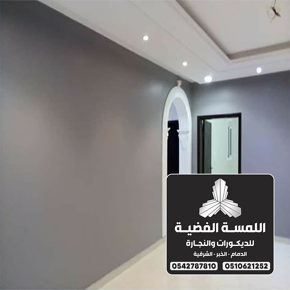 معلم اصباغ الدمام 0542787810