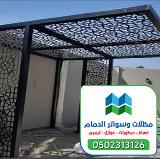 مقاول برجولات  الشرقية 0502313126 (17).jpg