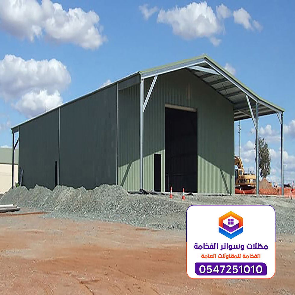 مقاول بناء هناجر الدمام 0547251010