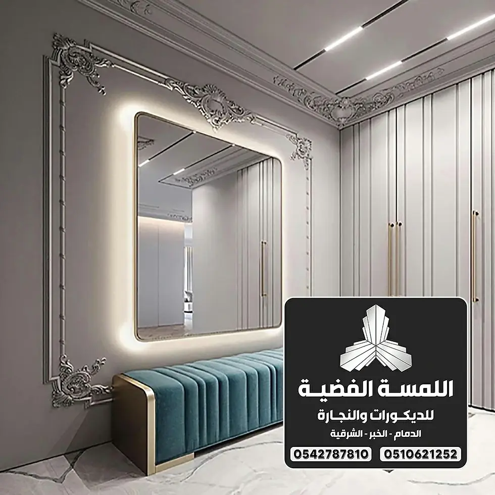 معلم تركيب مرايا جدران بالدمام 0542787810