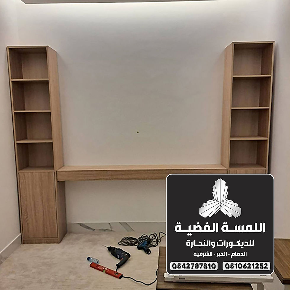 معلم تركيب رفوف خشبية الدمام 0542787810