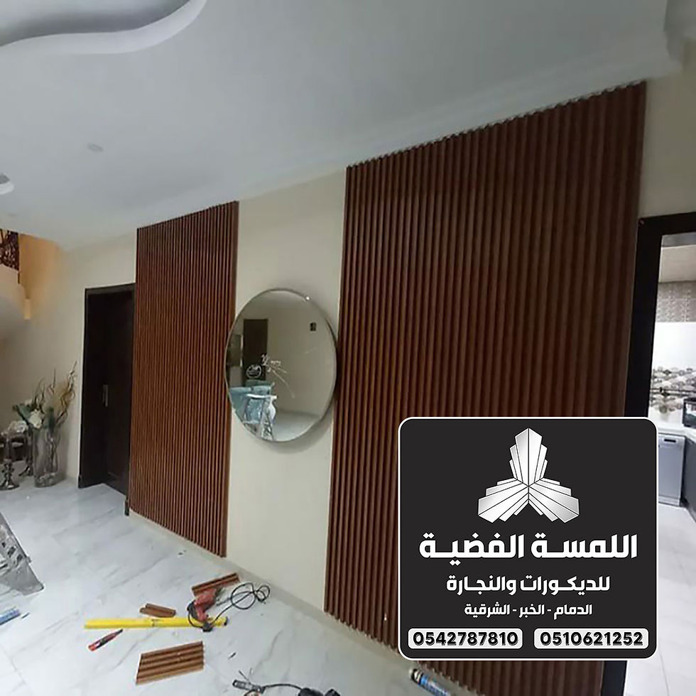 تركيب الواح بديل الخشب الدمام 0542787810