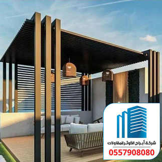 تركيب مظلات حدائق الشرقية 0557908080