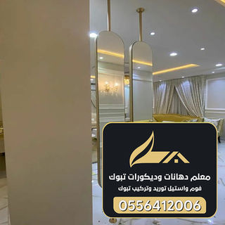 معلم استيل مرايا تبوك 0556412006 (11).jpg
