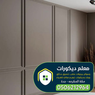 معلم فوم جده 0506212964  (20).jpg