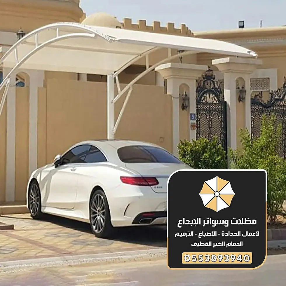 تركيب مظلات مواقف الدمام 0553893940