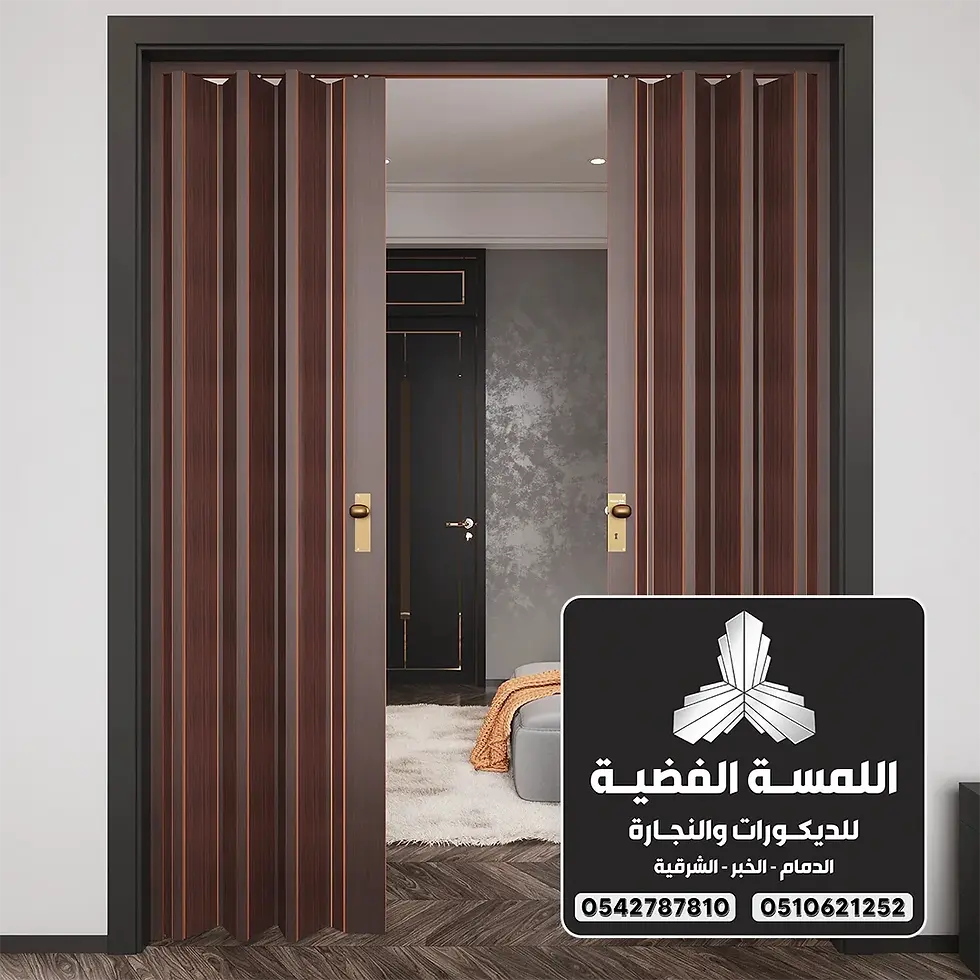 تركيب أبواب أكورديون الدمام 0542787810
