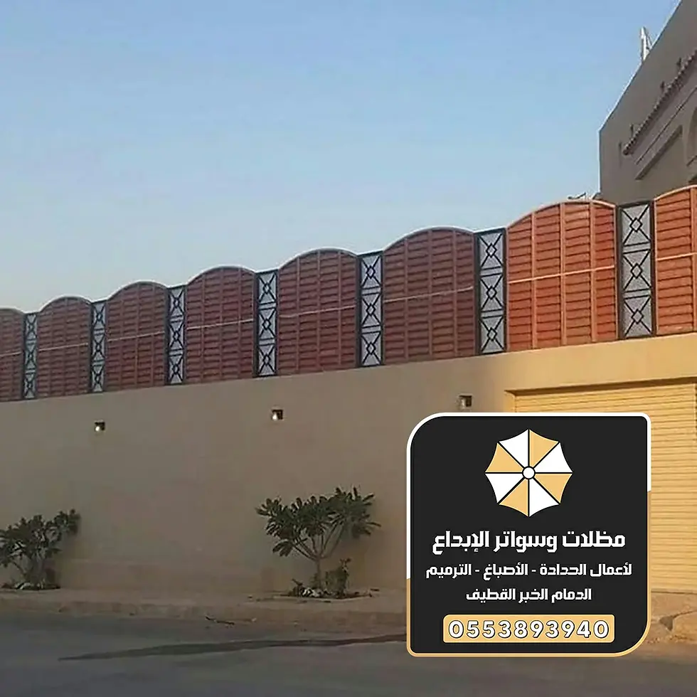 سواتر حديد الدمام 0553893940