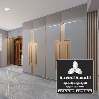 معلم شيبورد في الشرقية تركيب ديكور خشب في الدمام