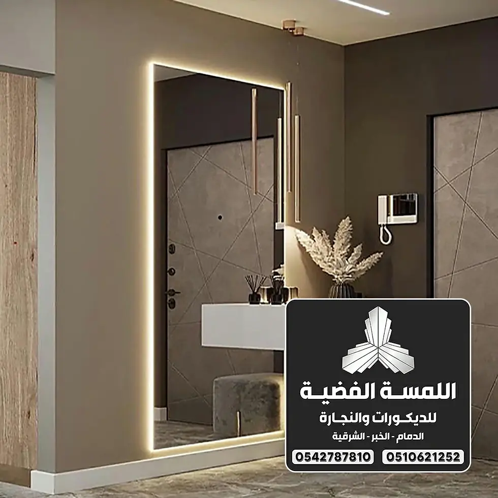 معلم تركيب مرايا جدران بالدمام 0542787810