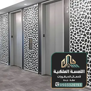 ديكورات داخليه بمكه