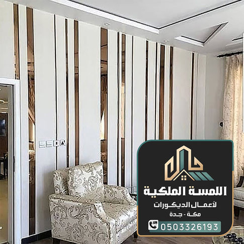 توريد استيل في مكة - معلم تركيب شرائح استيل بمكة - استيل ذهبي وفضي مكة