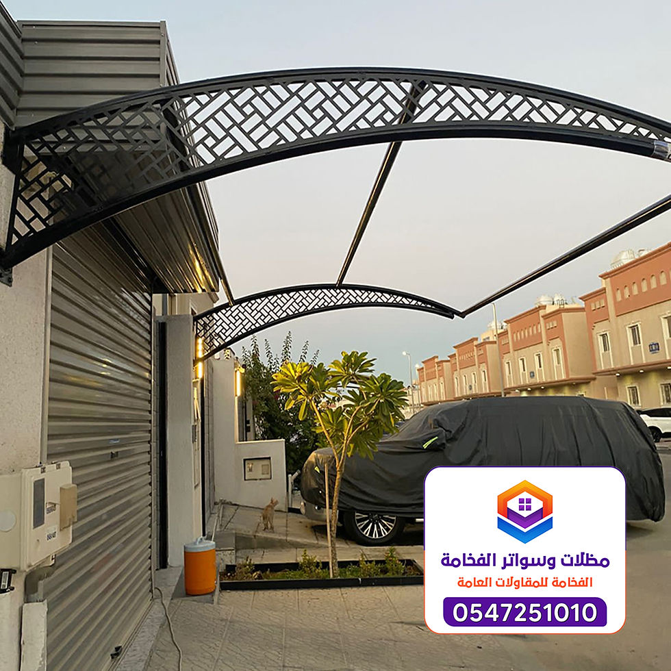 تركيب مظلات سيارات أمام المنزل في الدمام 0547251010
