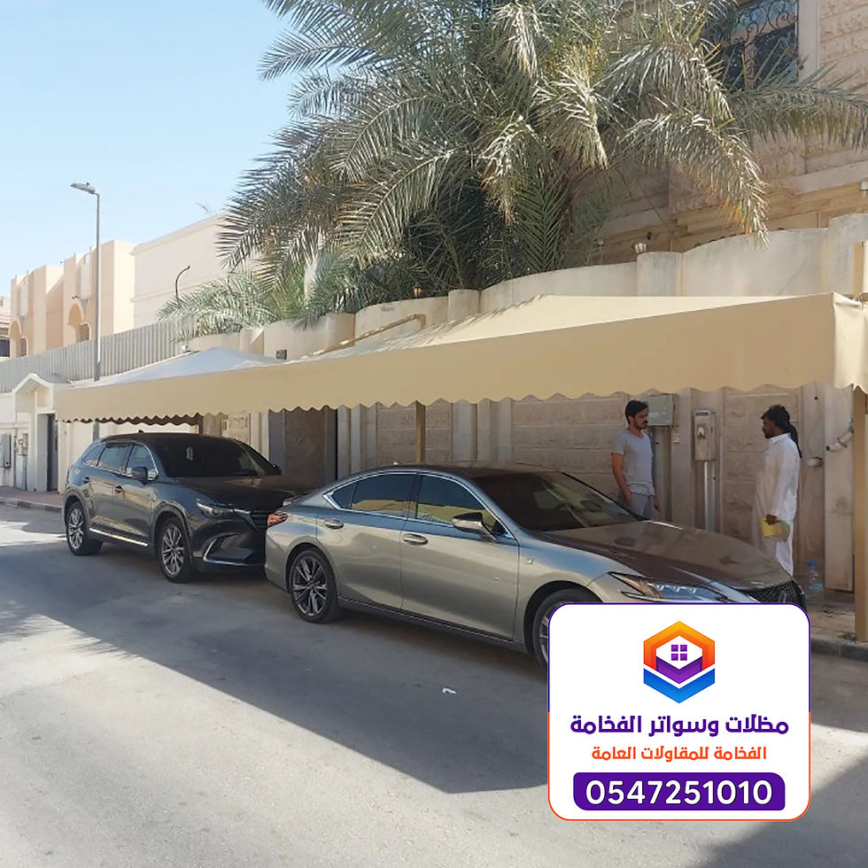 مزايا المظلة للسيارة 0547251010