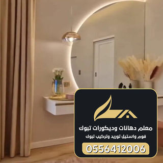 معلم استيل مرايا تبوك 0556412006 (17).jpg