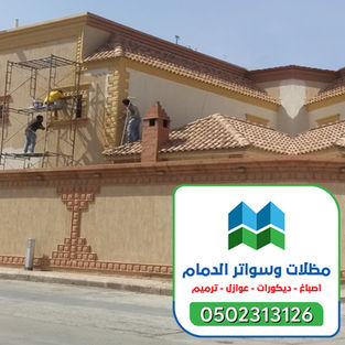 مقاول ترميم بالدمام 0502313126 ترميم شقق في الخبر - مقاولات عامة في الجبيل