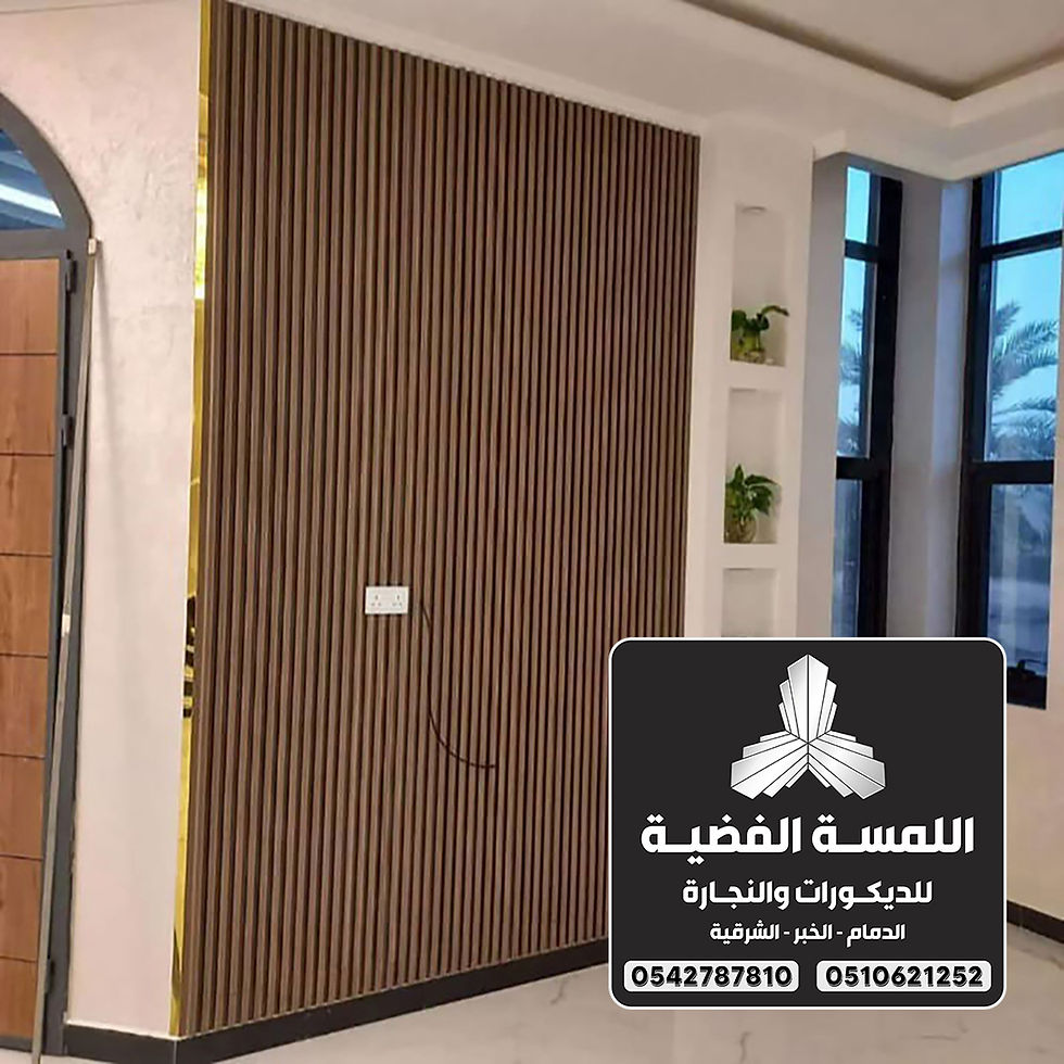 تركيب الواح بديل الخشب الدمام 0542787810