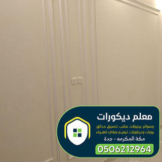 معلم فوم جده 0506212964  (7).jpg