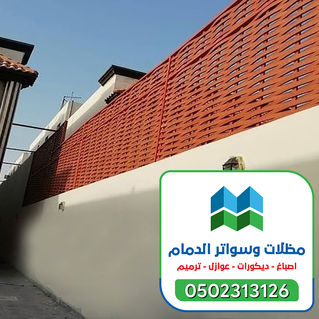 سواتر بلاستيك الشرقية 0502313126 (11).jpg