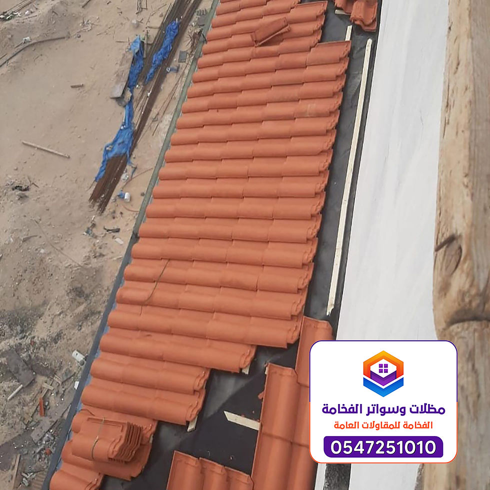 أنواع قرميد الدمام 0547251010
