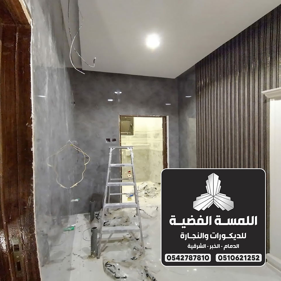 تركيب ديكورات بديل الخشب الدمام في 0542787810