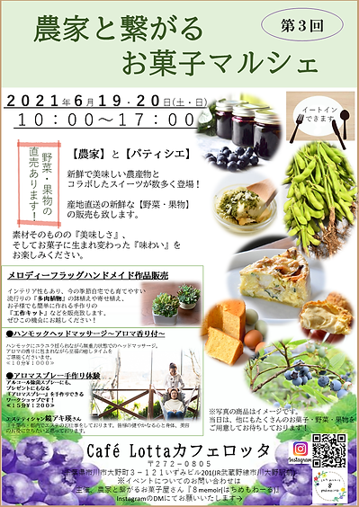 第3回農家と繋がるお菓子マルシェ.PNG