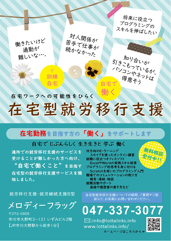 在宅就労チラシ(パソコン).PNG