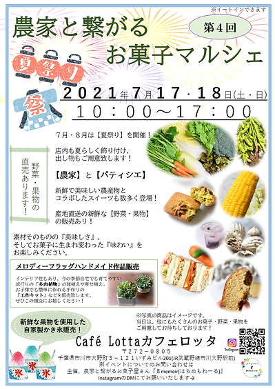 第4回農家と繋がるお菓子マルシェ.PNG