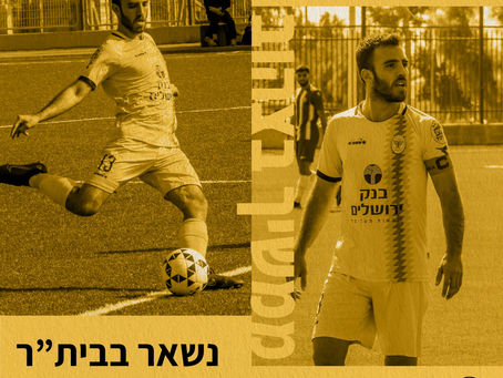 ירדן פינטו ממשיך בבית"ר נורדיה ירושלים!