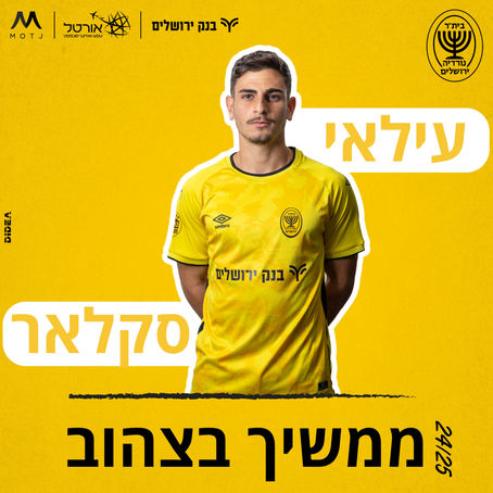 סקלאר נשאר!