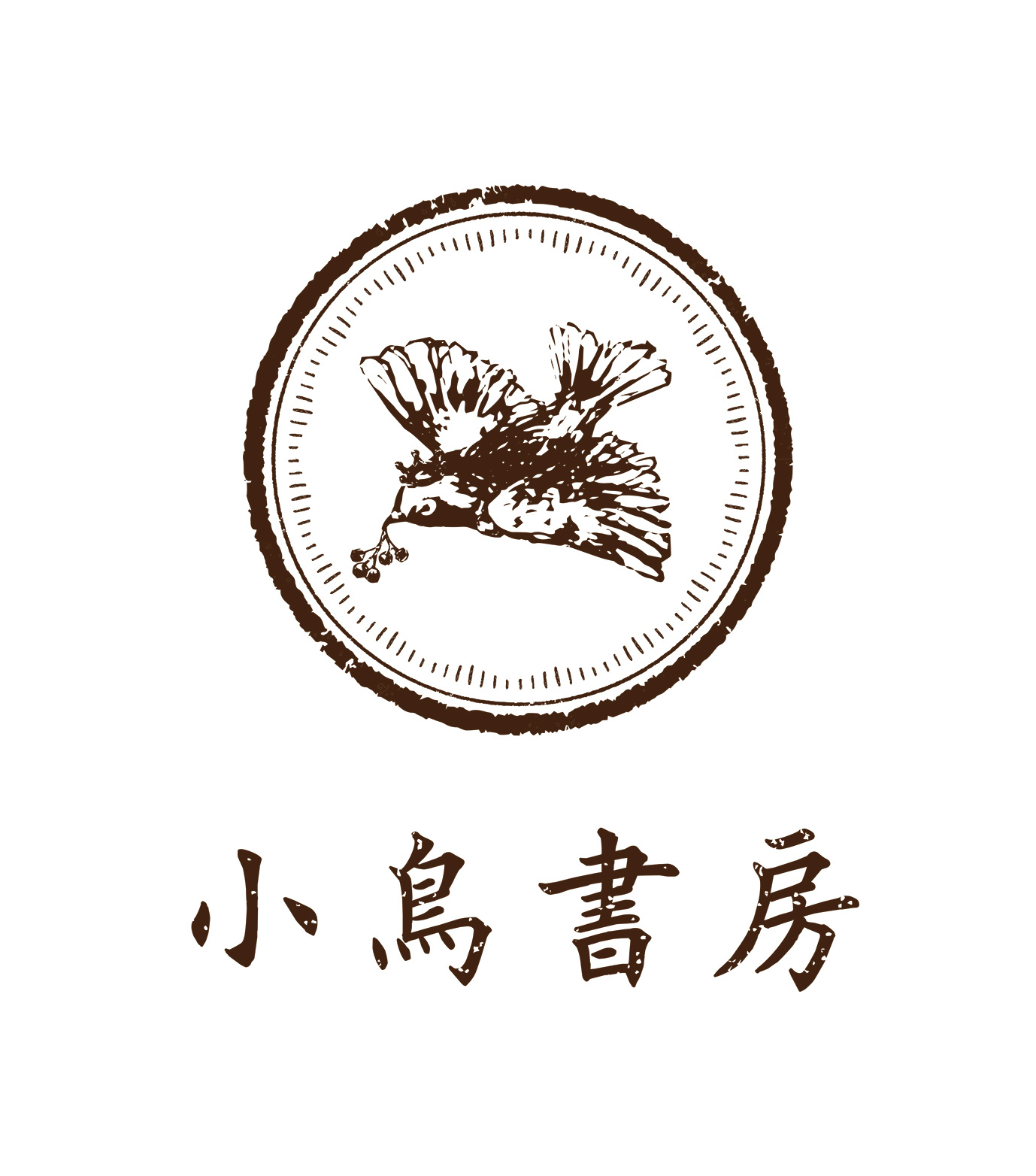 書店員の小出版社巡礼記 書店員の小出版社巡礼記(小島清孝 著) / 書肆 秋櫻舎 / 古本