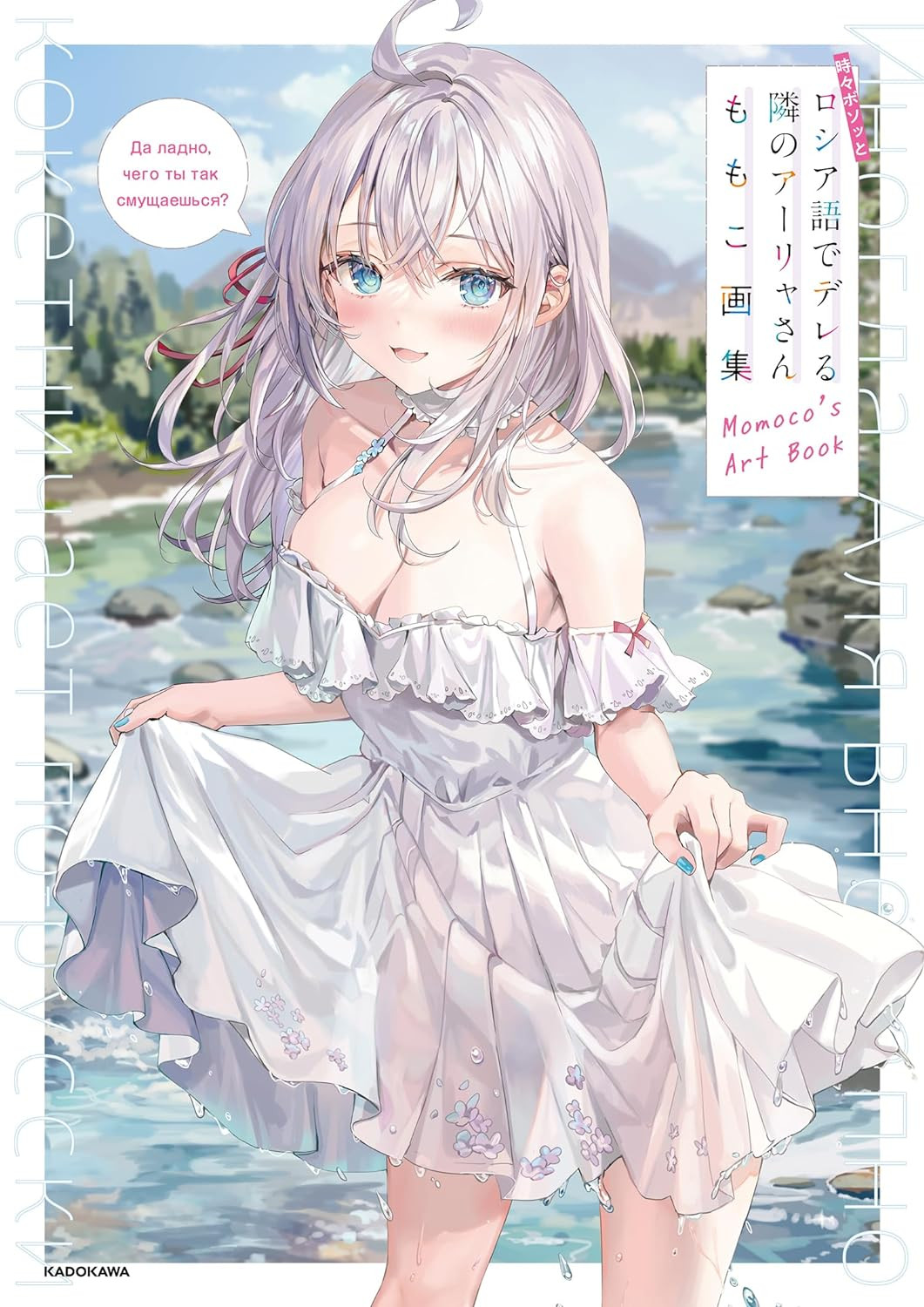 Alya Sometimes Hides Her Feelings In Russian Momoco Art Book - Imagem 2