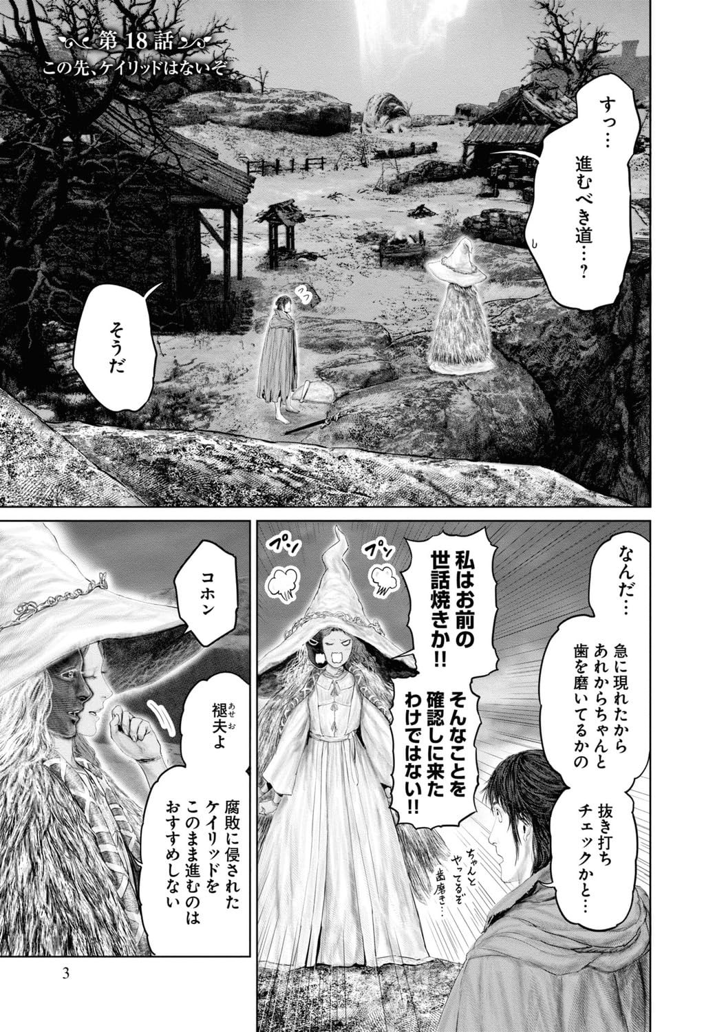 ELDEN RING The Road to the Erdtree 3 - Imagem 4