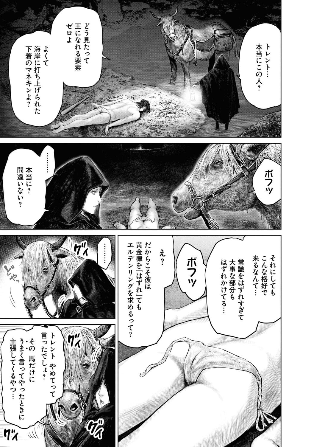 ELDEN RING The Road to the Erdtree 1 - Imagem 5