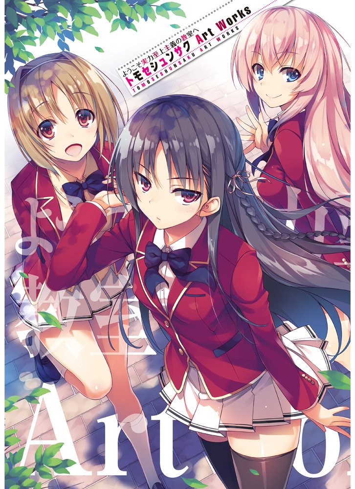 Welcome to the Classroom of the Elite - Shunsaku Tomose Art Works