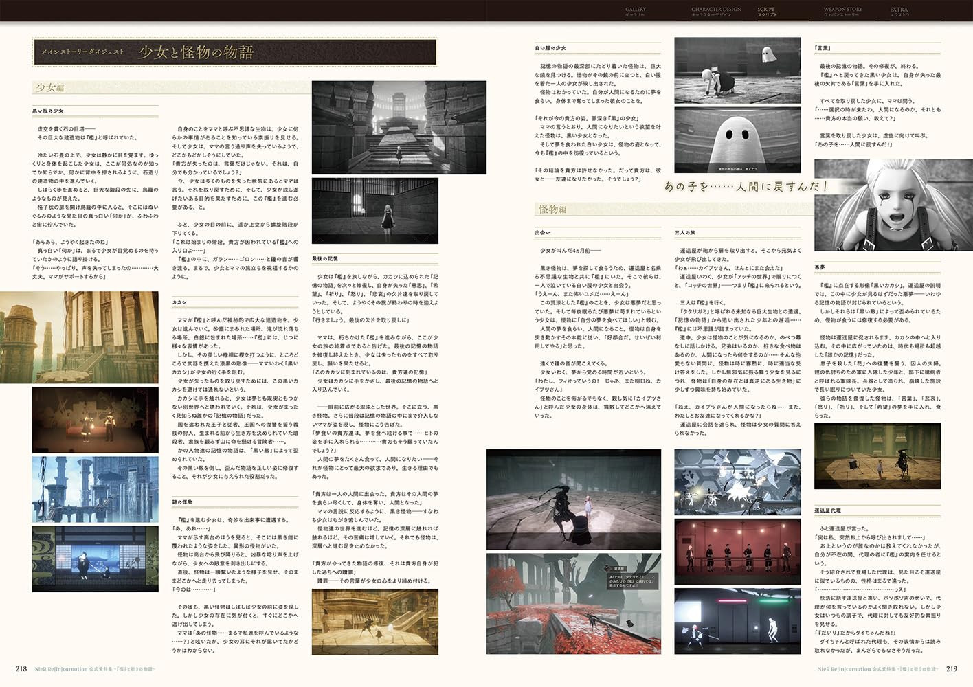 NieR Reincarnation Official Document Collection - Imagem 3