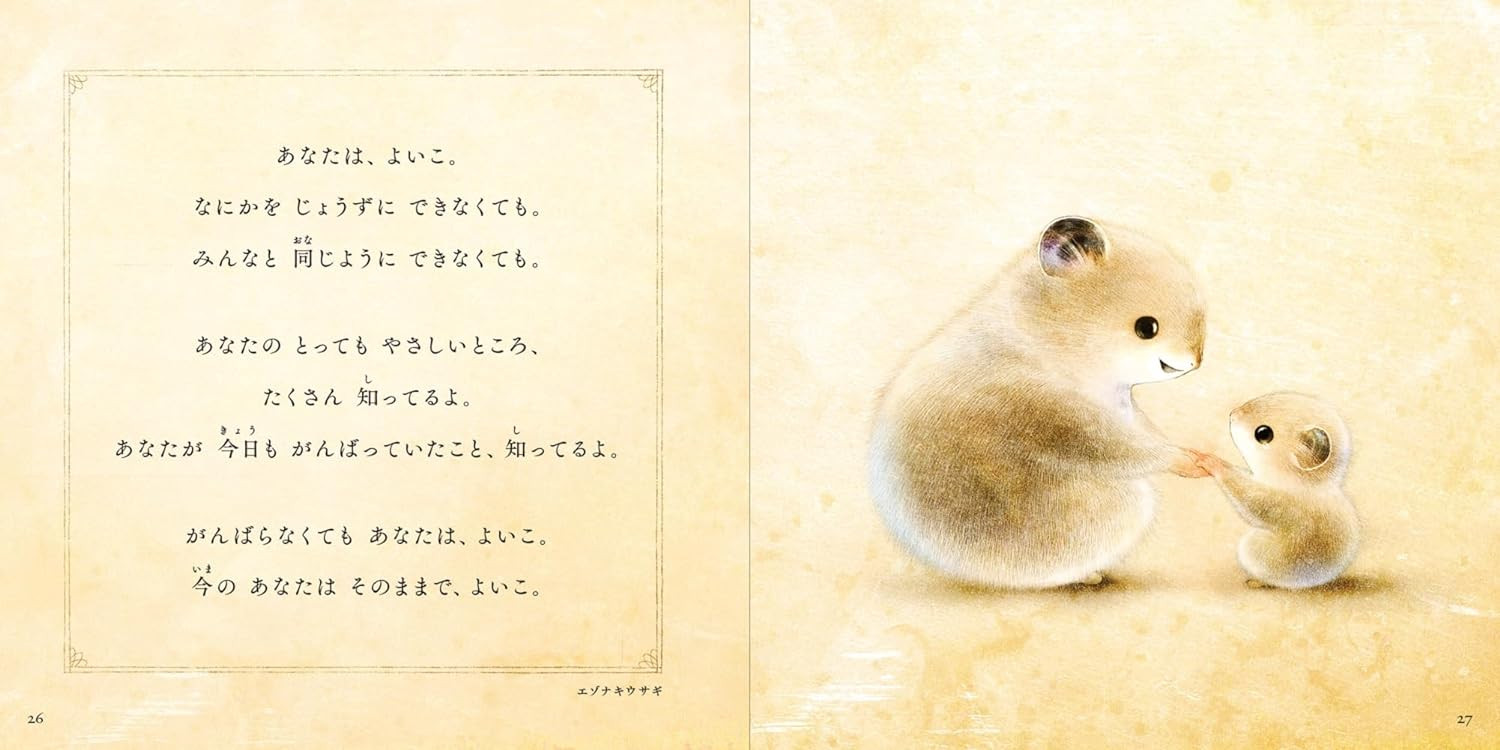 I Love You So Much, Saeko Inui - Imagem 4