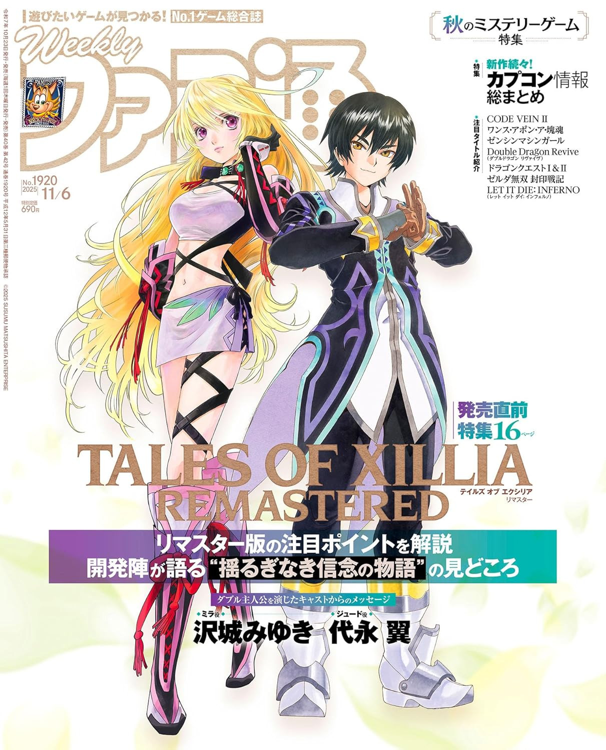 Weekly Famitsu November 6, 2025 Issue No (1920)