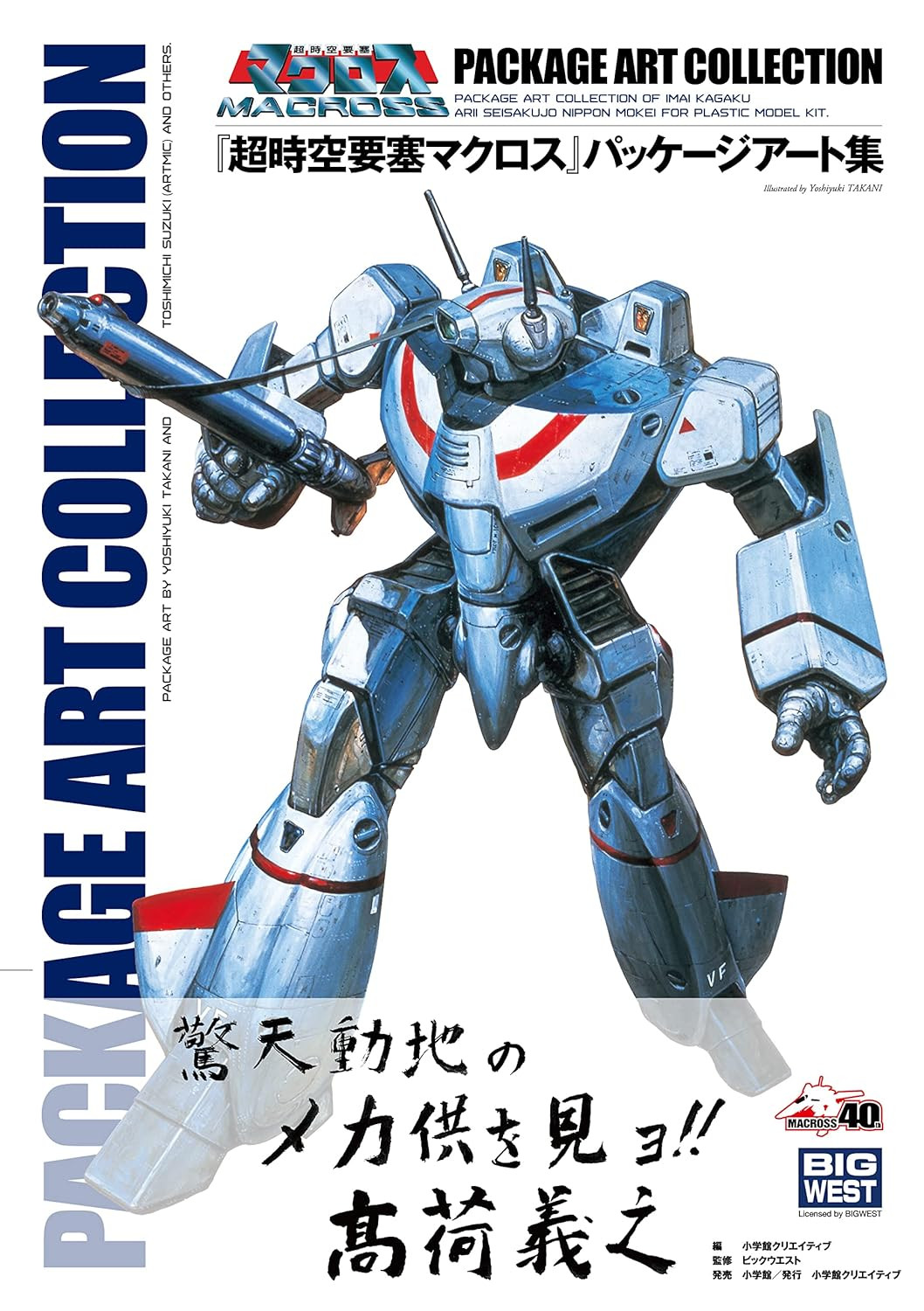 The Super Dimension Fortress Macross Package Art Collection - Imagem 2