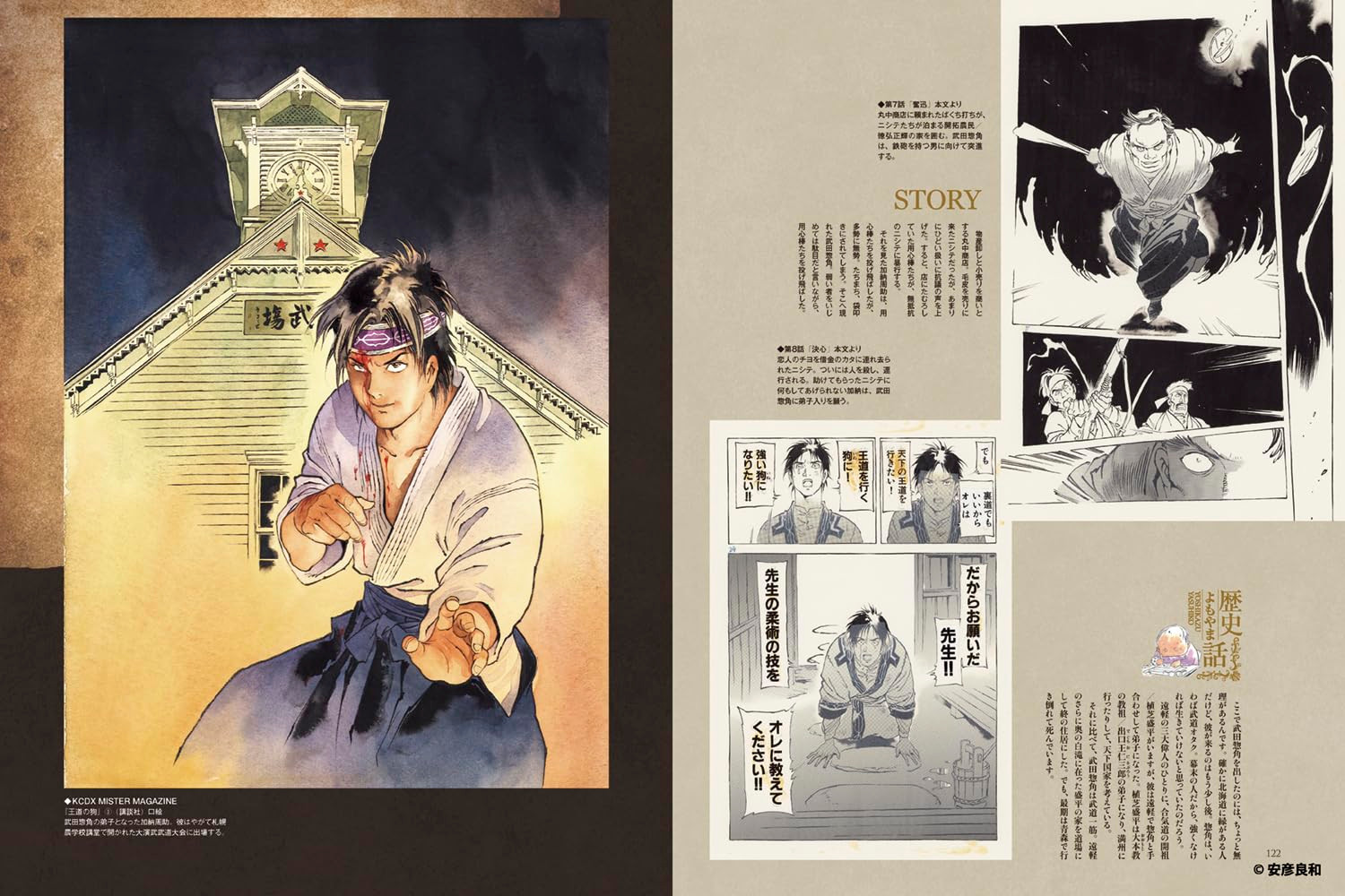 Historic Art Report by Yoshikazu Yasuhiko - Imagem 5